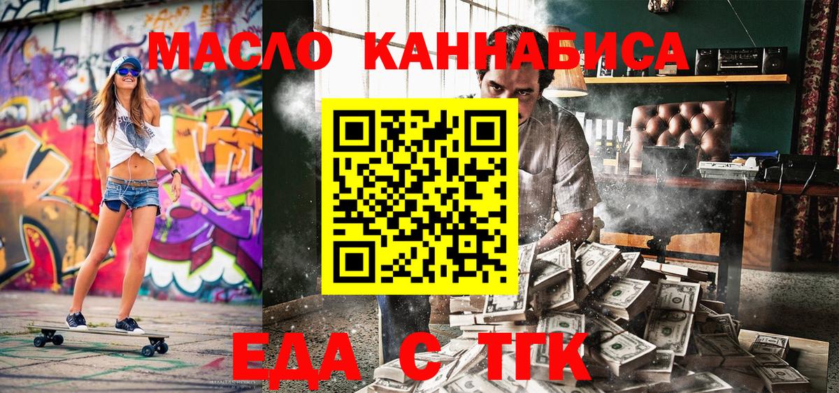 Еда ТГК марихуана  Вход с VPN  Реж 