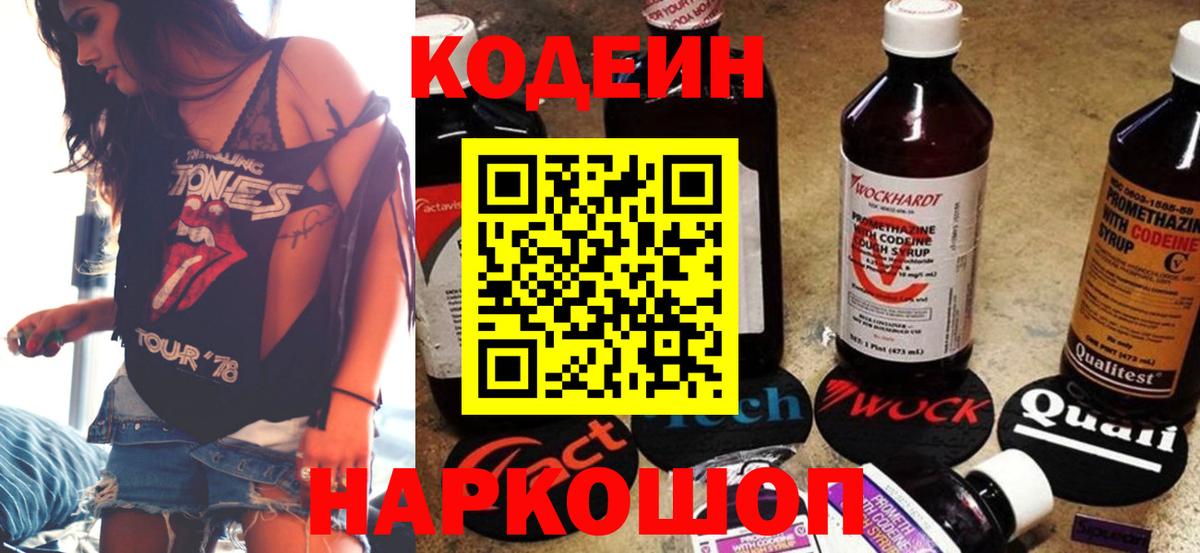 Реж  Кодеиновый сироп Lean напиток Lean (лин)  Вход с VPN  Codein напиток Lean (лин) 