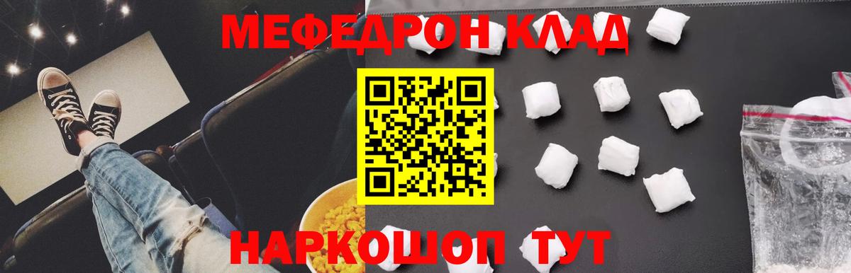 Мефедрон  Вход с VPN  МЕФ  Реж  МЯУ-МЯУ mephedrone  Меф VHQ 