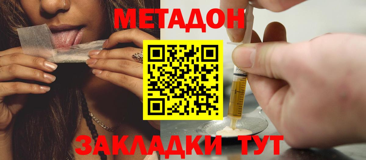 МЕТАДОН кристалл Реж